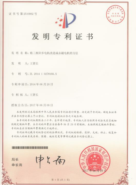 發明zhuanli證書（shū）